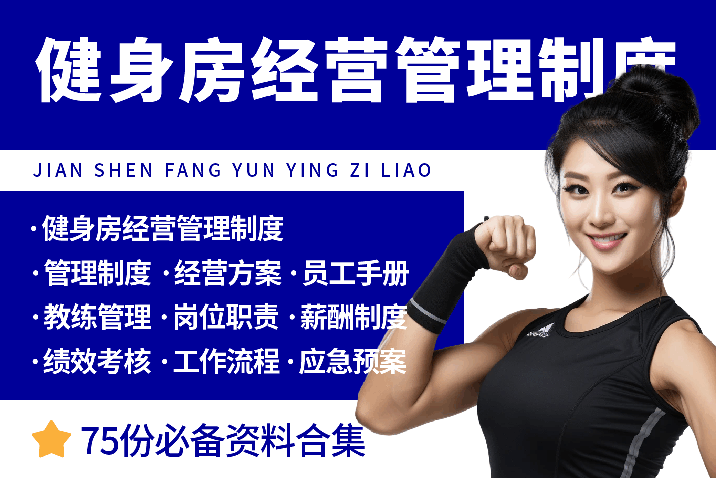 健身房经营管理制度